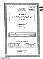 فراگیر پیام نور کارشناسی جزوات سوالات جغرافیای طبیعی کارشناسی فراگیر پیام نور 1386